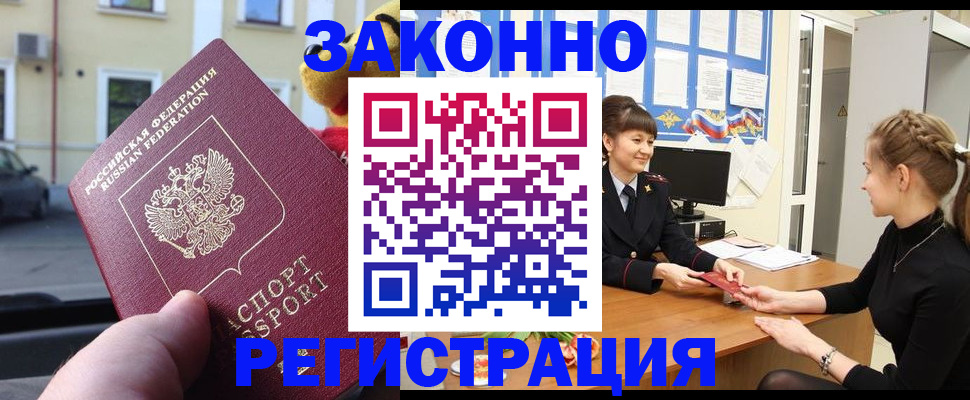 временная регистрация законно в Новгородской области
